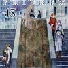 『葬送のフリーレン』140話「舞踏会」が掲載　次号より休載で次回141話の掲載時期は未定