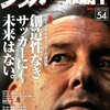 サッカー批評(54)