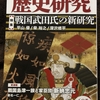 「小山田一族の謎」ﾃｰﾏの本（歴史研究誌）本日発売（10/25）