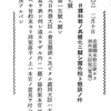 【工事中】韓国併合論　第一回日露協約締結一件 (極秘) 松本記録より　1907. 2. 10 ~