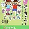 おーい！おーちゃん！ 自閉症の弟と私のハッピーデイズ