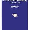 森戸英幸『いつでもクビ切り社会』