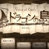 Voice of Cards ドラゴンの島デモ版感想-カードゲームではなく、あくまでカードで表現された古典的RPGだった