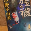 残穢　読書感想