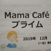 MamaCafeプライム by 石田勝紀先生