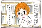 ウェブ漫画「昼休みの図書室通いを、先生に注意された思い出」