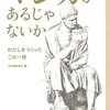 マンガがあるじゃないか（14歳の世渡り術）　わたしをつくったこの一冊