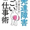 【読書感想】発達障害の僕が「食える人」に変わった すごい仕事術 ☆☆☆☆