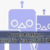 【Power Platform】Microsoft Dataverse for Teams の話 (環境編）