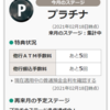 ゴールドカード修行、本気を出せば