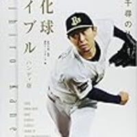 サイドスローやアンダースローなどの変則投手を育成し 選手の活躍の場を広げよう 中学校野球部 絶対に強くなるヒント集
