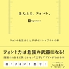 フォント経験値を上げる作例集「ほんとに、フォント。」