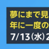 Amazonプライムデーで買うべき商品を考える。値引率64％のEcho Dot