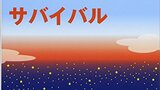 『大震災自閉っこ家族のサバイバル』高橋みかわ編著　ぶどう社　感想