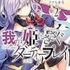 小山恭平 『我が姫にささぐダーティープレイ2』 （講談社ラノベ文庫）