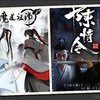 BL小説「魔道祖師」ドラマ「陳情令」違い その3