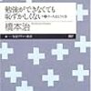 勉強ができなくても恥ずかしくない　２やっちまえ！の巻