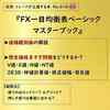 【投資本】No.018 -03 値幅観測論の計算法、投資初心者から学べる一目均衡表『一目均衡表ベーシックマスターブック』書評感想レビュー(3)