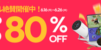 6/16-6/26【Aliexpress】おすすめ商品まとめ【アリエク サマーセール】＜PR＞