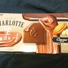 シャルロッテ 生チョコレート カカオ！少し値段は高めだけど美味しい期間限定、冬季限定チョコ菓子