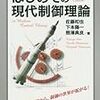 線形二次レギュレータ(LQR)による経路追従制御とPythonサンプルプログラム