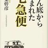 「どん底から生まれた宅急便」（都築幹彦）