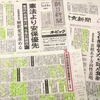 安保法制懇 報告要旨−「朝日」