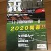 月刊タイガース7月号