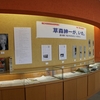 帯広市図書館で「草森紳一が、いた。」展が開催中で〜す！