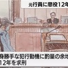 不祥事ランキング2025