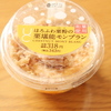ほろふわ栗粉の栗堪能モンブラン
