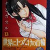 甘詰留太「ナナとカオル」第１３巻