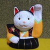 招き猫126の2【静岡】金谷土人形/土や