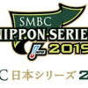 【巨人】日本シリーズ第3戦の感想【ソフトバンク】