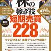 2020年版 株の稼ぎ技 短期売買 228　[Kindle Unlimited]