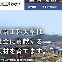 東京工科大学 偏差値 19