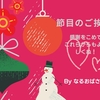 雑記ブログの締めとなる日のご挨拶色々…雑記ならではだよね！