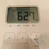 今日の体重は何キロ？言えます？体重を意識するだけでも痩せる♬ダイエット効果♬