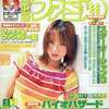 今WEEKLY ファミ通 2002年5月3日号という雑誌にまあまあとんでもないことが起こっている？