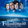 「Fukushima 50」（2019）