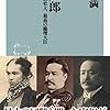 【読書感想】桂太郎――日本政治史上、最高の総理大臣 ☆☆☆