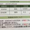 「令和4年度 新型コロナウイルス感染症に対する抗体保有率疫学調査」の抗体検査結果通知書が届いた。