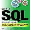 【SQL】今日使ったSQL