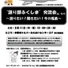 語り部ふくしま―福島の声、届いていますか。