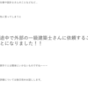 【苦渋の決断】打ち合わせ中に設計士さんを変更した話