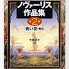 『青い花』ノヴァーリス：著　今泉文子：訳（ちくま文庫「ノヴァーリス作品集 第２巻」より）