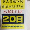 さて始まる！明日は本番さながらの入試模試！