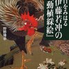 若冲ミラクルワールド プロローグ？　PR？「大野智 meets 若冲」