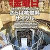 週刊金曜日、上西小百合が維新の会について語る