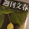 文春砲炸裂！？